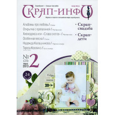 Журнал "СКРАП-ИНФО" Выпуск 4-2013